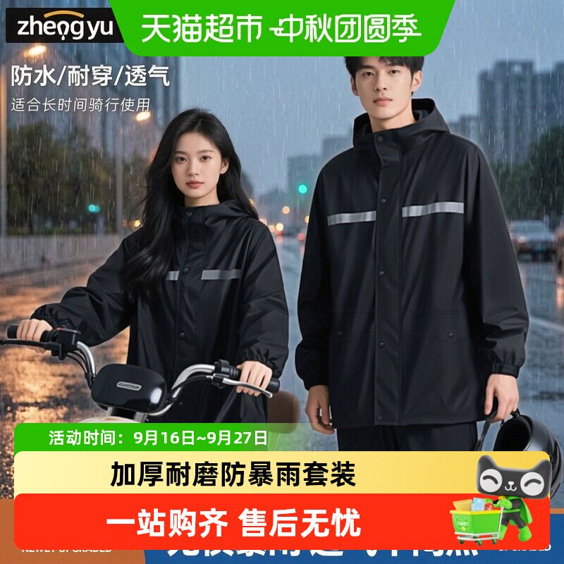 正雨IPX7分体式雨衣防暴雨亲肤