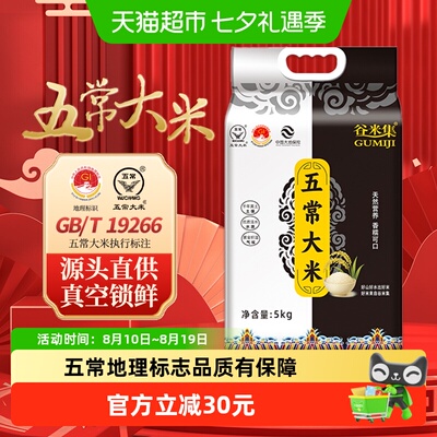 谷米集五常大米优质人工除草5kg