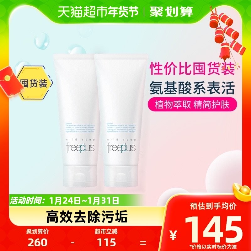 Freeplus/芙丽芳丝净润洗面霜100g*2