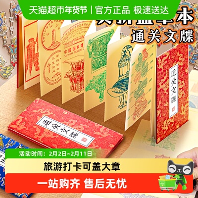 通关文牒旅行打卡盖章本印章本