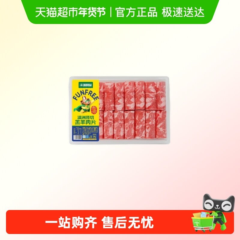 沣瑞食品新西兰原切羔羊肉卷片肥羊卷纯羊肉新鲜火锅食材半成品,水产肉类/新鲜蔬果/熟食,羊肉卷/片,淘宝优惠券,粉丝福利购,淘宝优惠卷