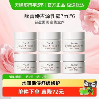 馥蕾诗古源密集滋养乳霜7ml*6