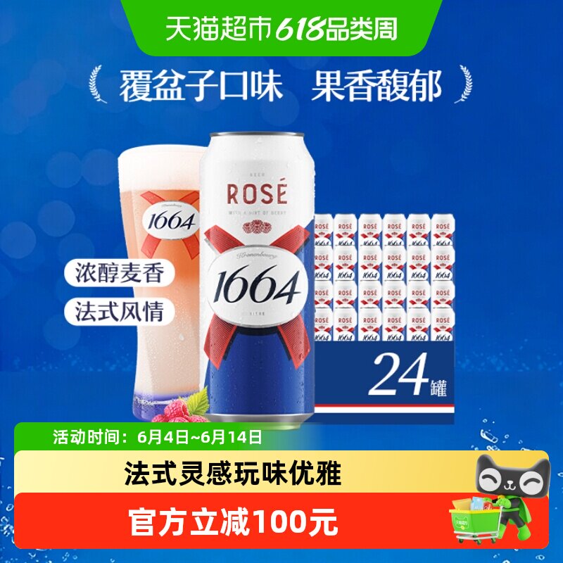 1664桃红啤酒果味500ml*24罐装精酿啤酒嘉士伯