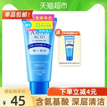 花印日本含氨基酸洗面奶女男深层清洁毛孔控油补水洁面乳膏150g