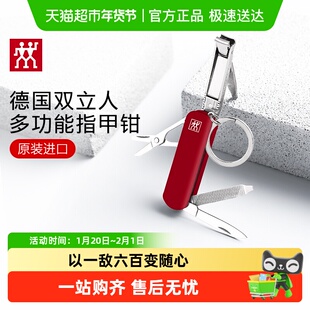 德国双立人多功能指甲刀折叠式迷你水果刀螺丝刀钥匙扣便携军刀