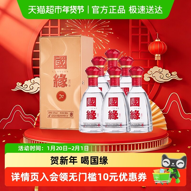 今世缘国缘单开42度浓香型白酒500ml*6瓶整箱装商务宴请