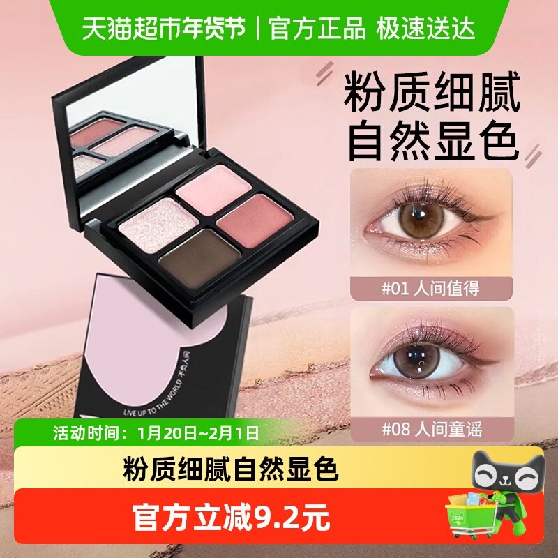 【情人节礼物】PUCO不负人间四色眼影盘大地色哑光珠光细闪四宫格,彩妆/香水/美妆工具,腮红/胭脂,淘宝优惠券,粉丝福利购,淘宝优惠卷