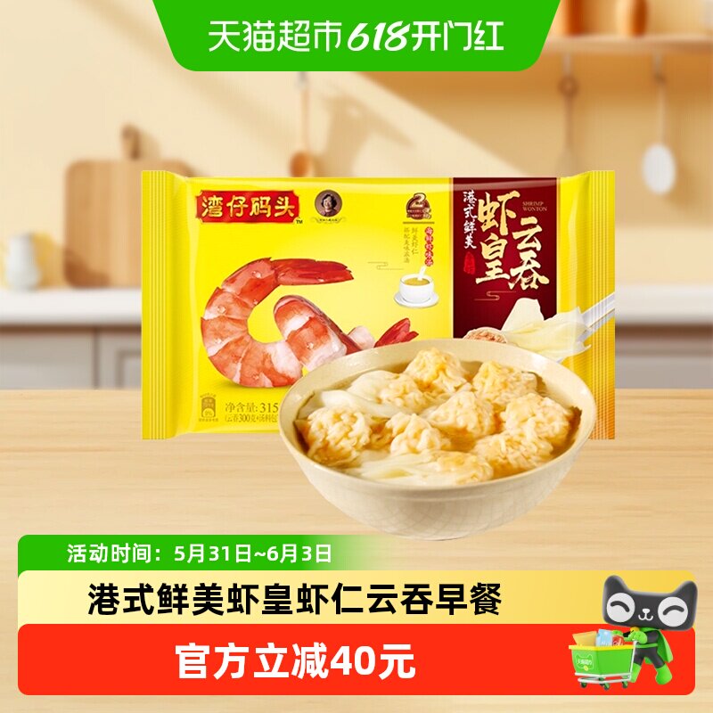 顺丰上门湾仔码头港式鲜美虾皇云吞虾仁云吞早餐