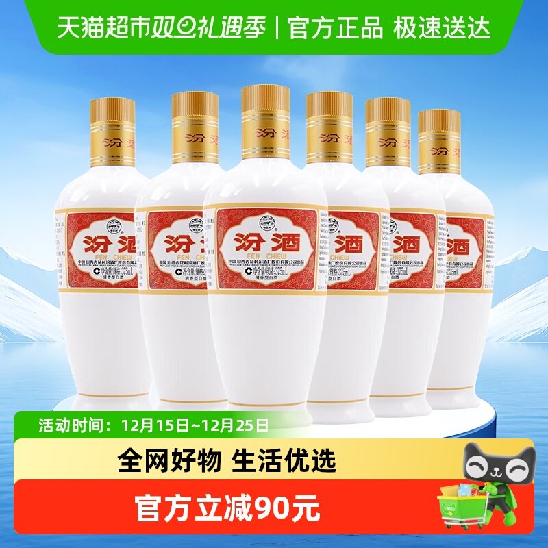 汾酒53度出口白瓷375ml汾酒