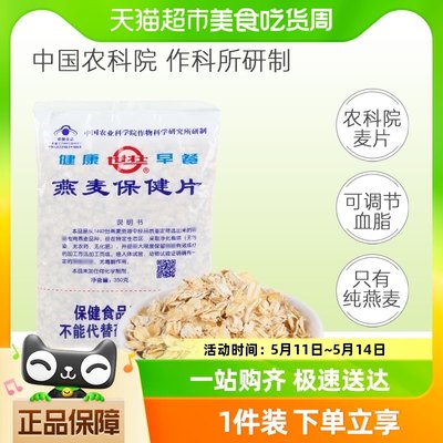 中国农科院世壮燕麦保健片350g