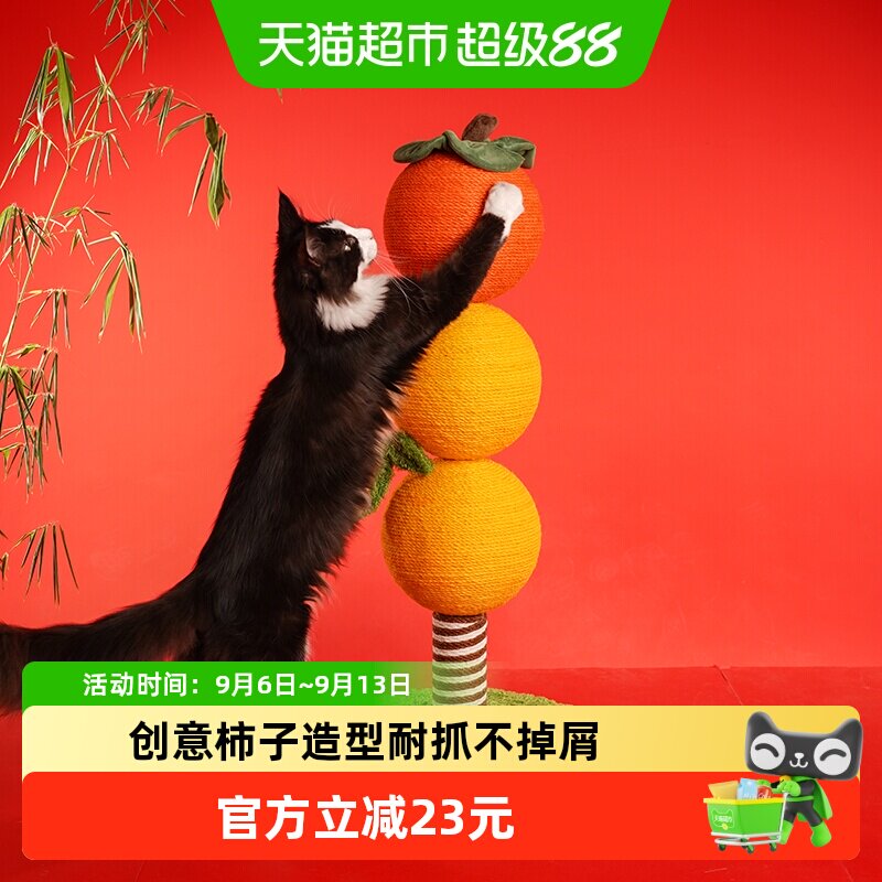 zeze好柿橙双猫咪玩具猫抓柱图片
