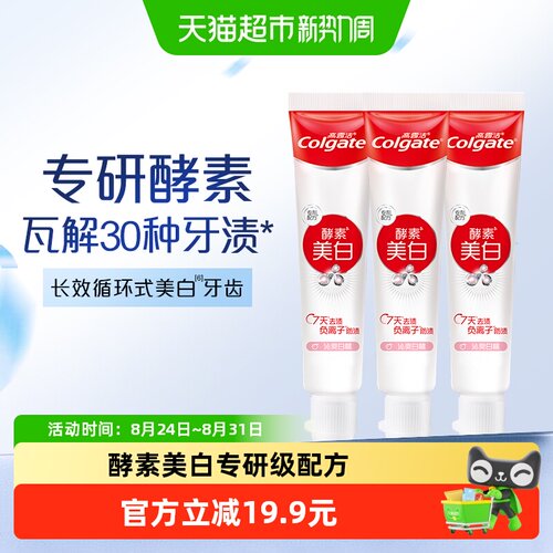 高露洁天然酵素牙膏40g*3支