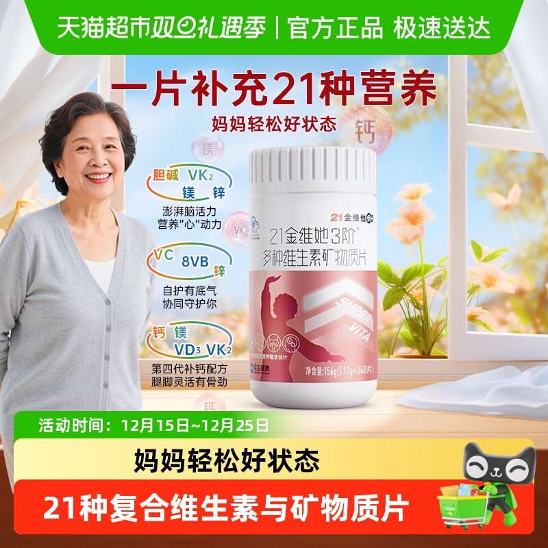 21金维他中老年女性复合维生素片
