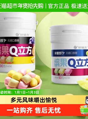 好丽友木糖醇口香糖无糖缤果Q立方小零食清新口气