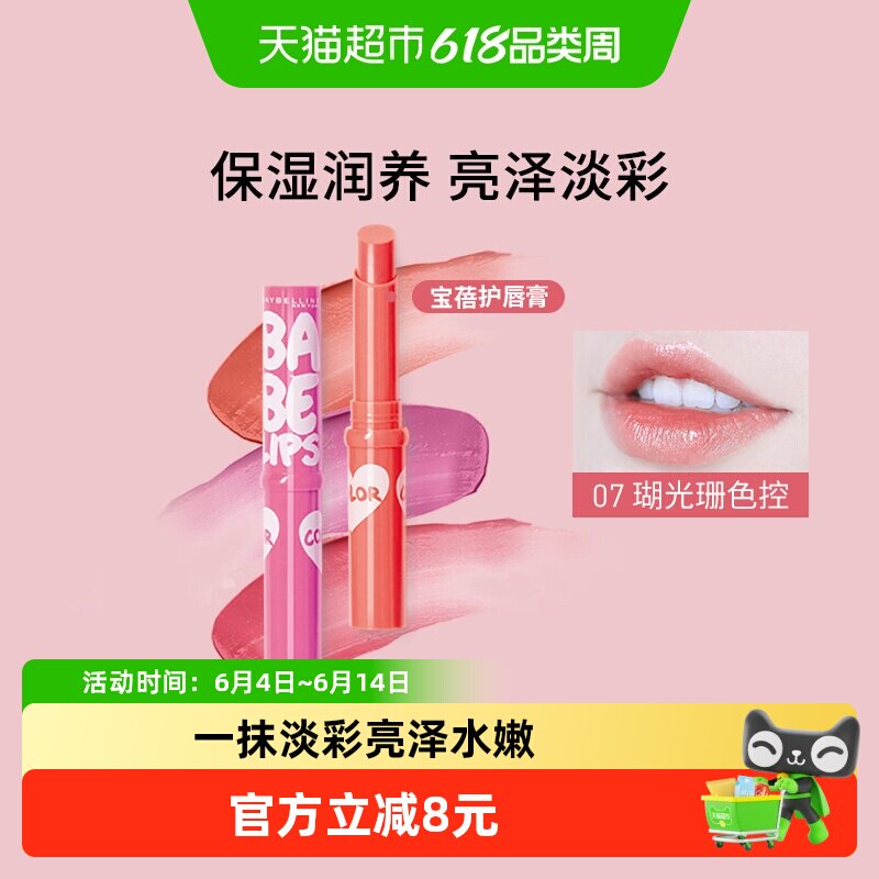 美宝莲纽约宝蓓爱炫彩护唇膏润唇保湿裸色口红持久滋润打底