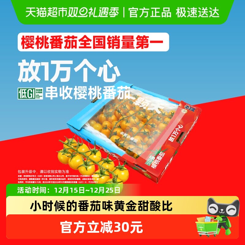 【一颗大】串收樱桃番茄甄选礼盒新鲜采摘酸甜多汁