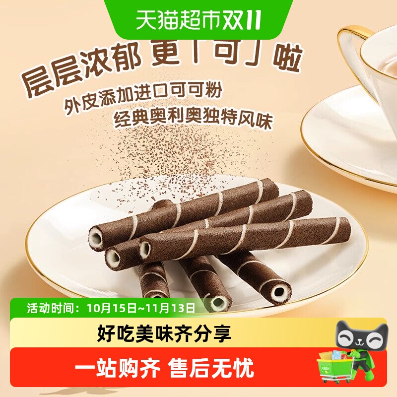 奥利奥50g可可脆卷多口味组合可可脆威化蛋卷饼干零食品