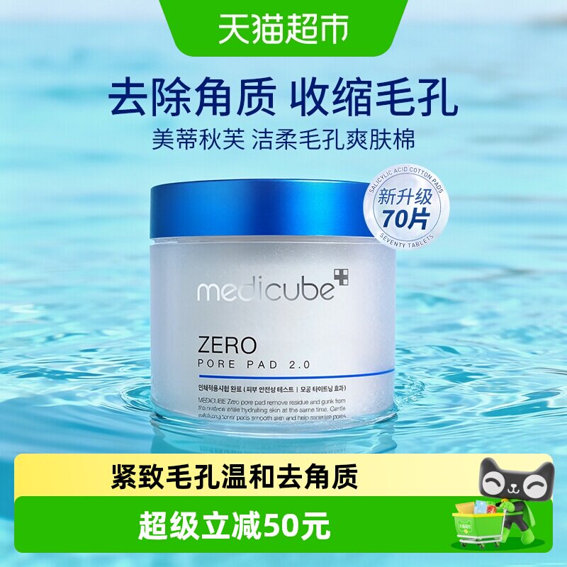 Medicube水杨酸棉片温和去角质图片