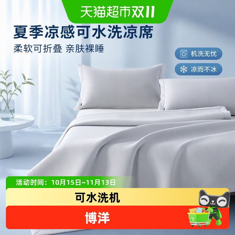 博洋家纺夏季凉感席二三件套家用可水洗可折叠单双人凉席夏天软席