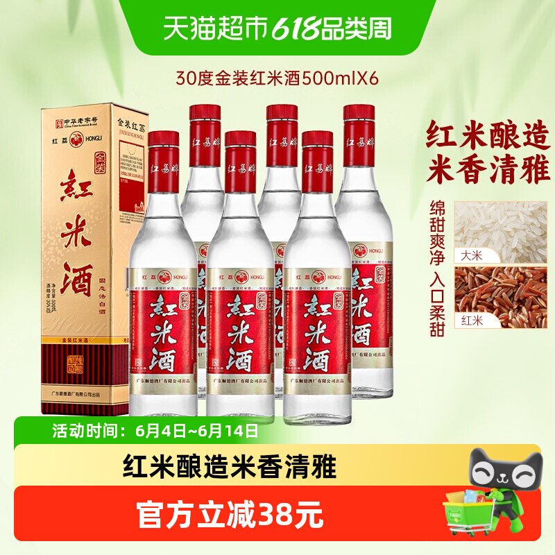 红荔广东米酒金装红米酒30度500ml*6礼盒装低度粮食商务婚宴白酒