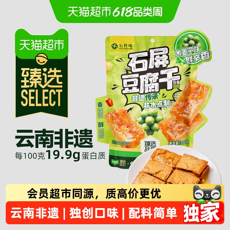 猫超臻选云南石屏豆腐干木姜子味休闲办公室小吃辣味解馋零食