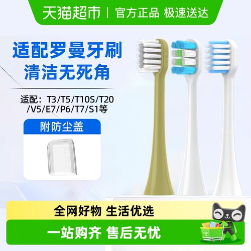 适配罗曼ROAMAN电动牙刷头