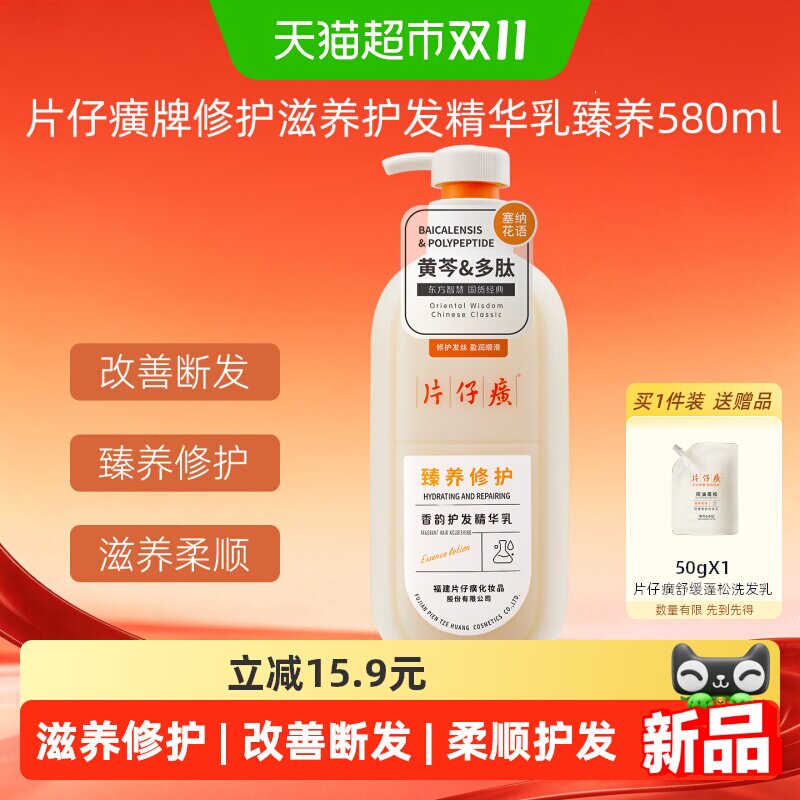 片仔癀护发素修护滋养精华乳保湿防断发改善受损毛躁580ml