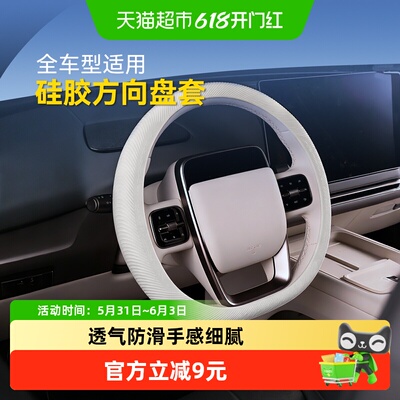 固特异液态硅胶方向盘套通用车型