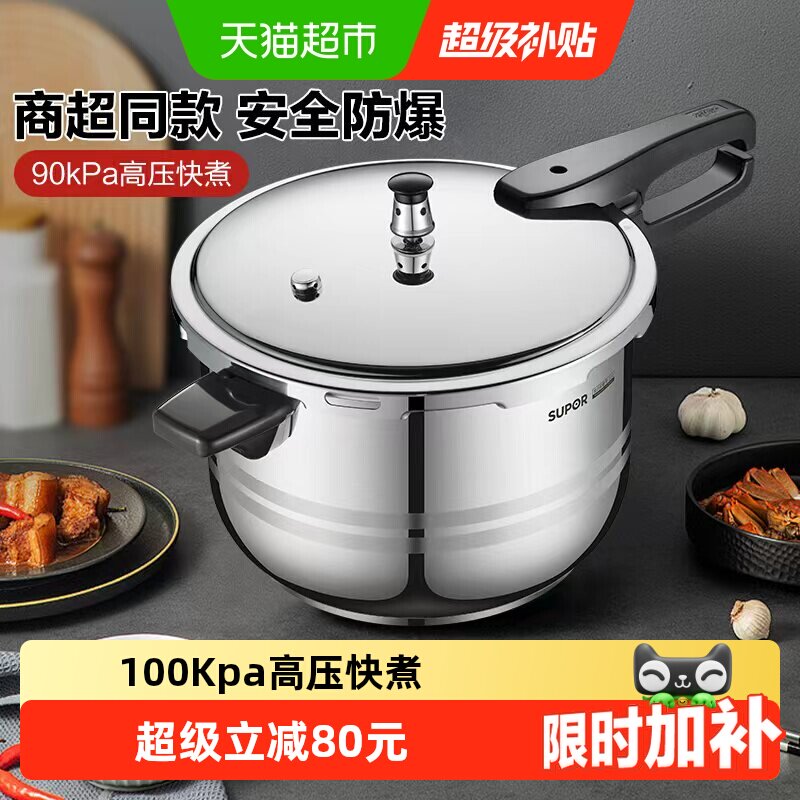 苏泊尔304不锈钢高压锅家用加厚安全防爆压力锅燃气电磁炉通用