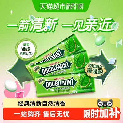 绿箭无糖薄荷味薄荷糖