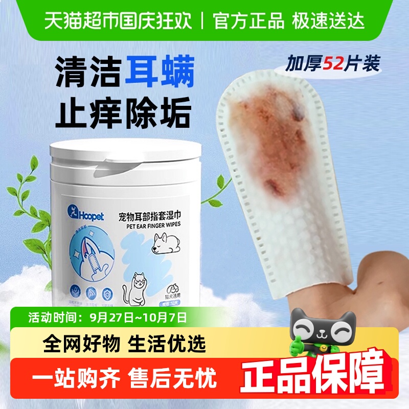 华元猫咪清洁狗狗宠物耳部指套