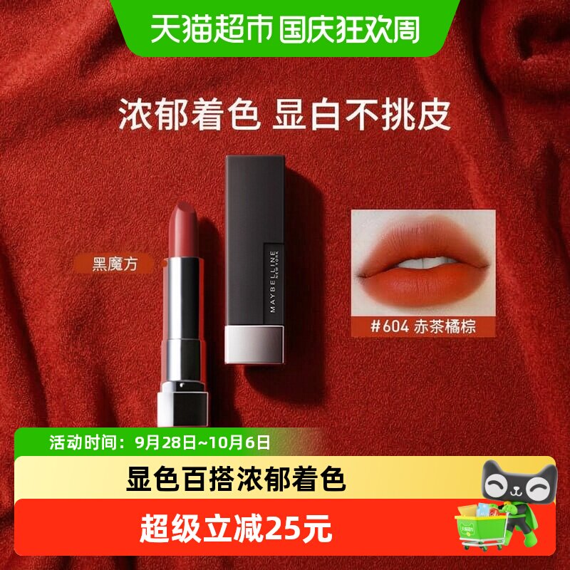 美宝莲黑魔方816显白不挑皮图片