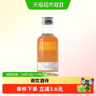 绝对伏特加柑橘味酒伴50ml