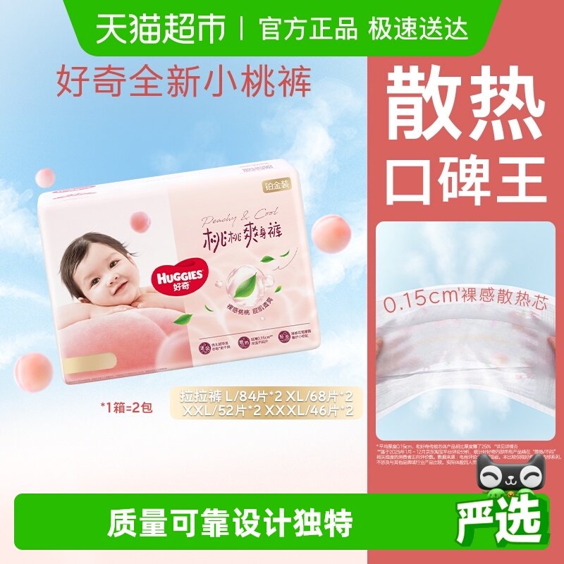 【囤货装】好奇铂金装小桃裤拉拉裤L-XXXL婴儿透气尿不湿透爽散热