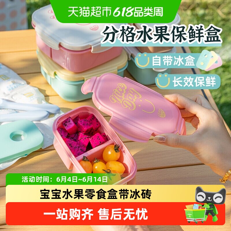 易优家便当盒可微波饭盒密封保鲜盒保冷水果盒便携保鲜冰盒餐盒