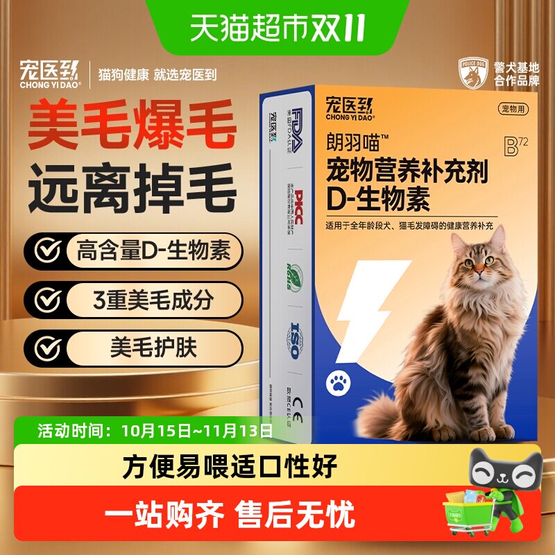 宠医到D生物素猫用狗狗防掉毛美毛爆毛鱼油卵磷脂宠物专用朗羽喵