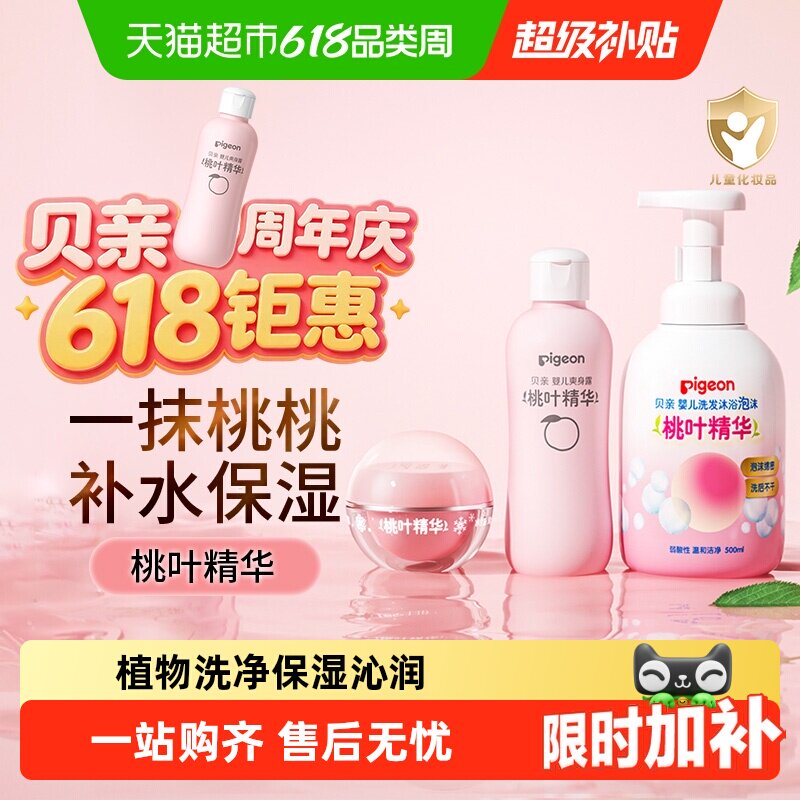 Pigeon贝亲儿童桃叶洗发水沐浴露婴儿洗发沐浴二合一桃子水