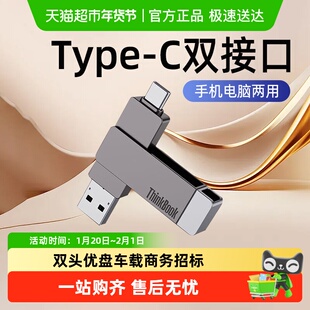联想u盘typec双接口电脑两用大容量双头迷你手机优盘车载商务招标