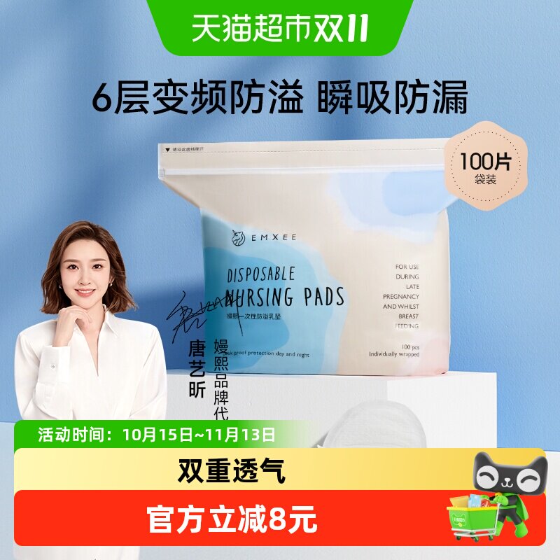 嫚熙防溢乳垫哺乳期一次性超薄透气防侧漏产后乳贴100片×1袋