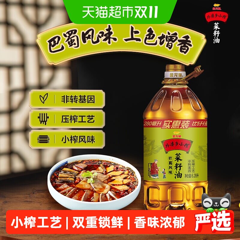 金龙鱼外婆乡小榨巴蜀风味菜籽油6.28L/桶