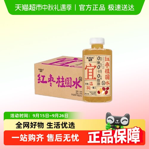 瑞果红枣桂圆水0糖0脂0能量