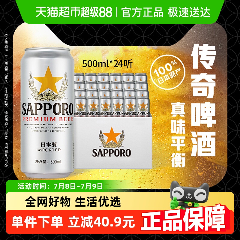 三宝乐精酿啤酒500ml*24听日本原装进口高端拉格11.0°P整箱