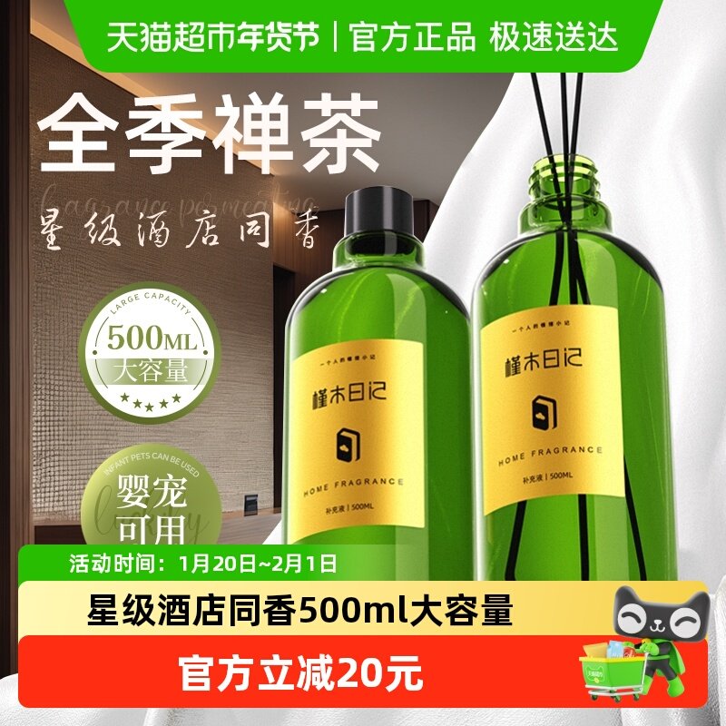 全季酒店同款禅茶香薰补充液大瓶精油卧室内持久衣柜家用香氛专用,洗护清洁剂/卫生巾/纸/香薰,香薰香料,淘宝优惠券,粉丝福利购,淘宝优惠卷