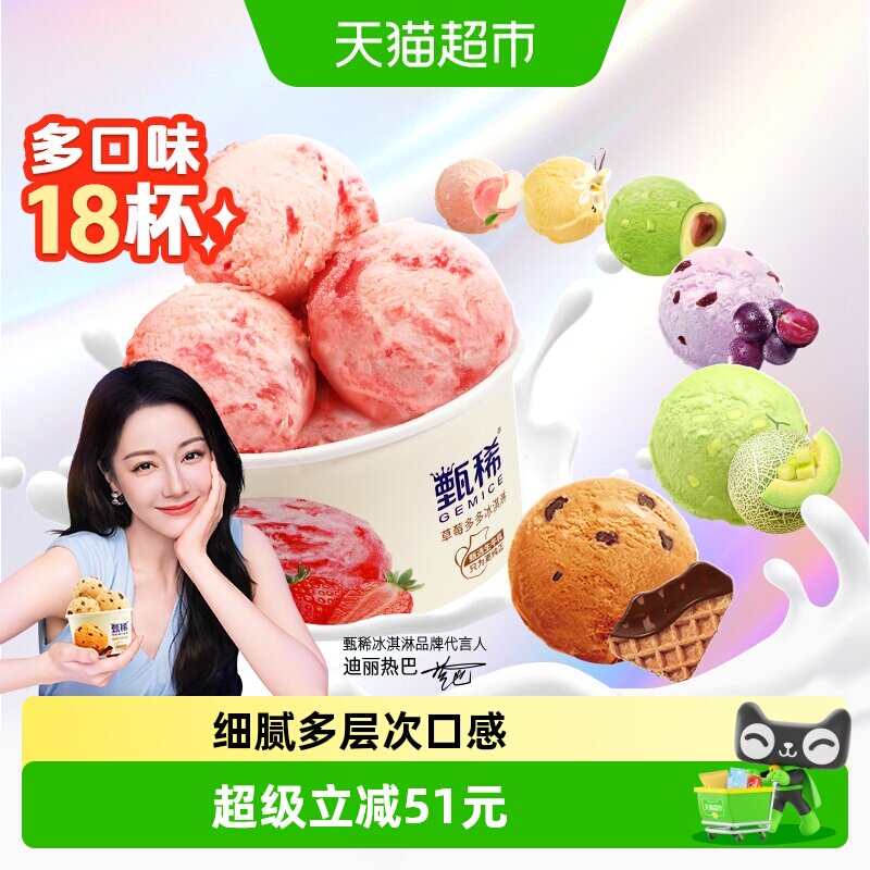 【热巴同款】甄稀杯系列雪糕多种口味组合冰淇淋甜品杯伊利冰淇淋