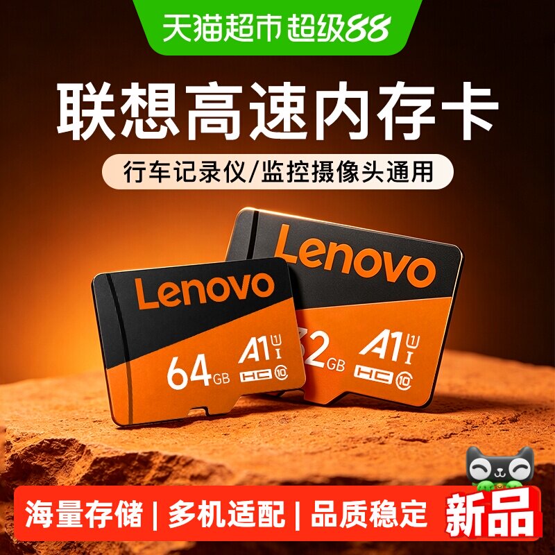 联想内存卡32G记录仪存储卡监控摄像头64G高速TF卡16G