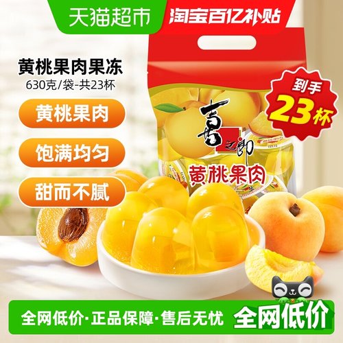 喜之郎黄桃果肉果冻袋装