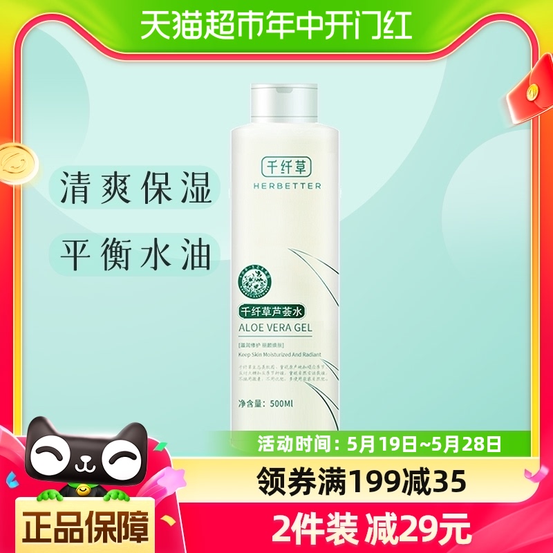 千纤草芦荟水柔肤保湿水补水保湿收缩毛孔锁水滋润500ml*1瓶