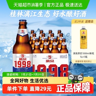 批发 12瓶整箱装 桂林漓泉啤酒官方正品 1998小度特酿8度500ml