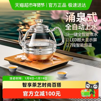 金灶H7玻璃烧水壶全自动上水电热水壶恒温电水壶家用茶炉保温一体