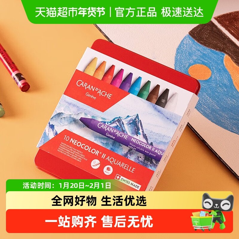CARAND’ACHE凯兰帝艺术画材蜡笔瑞士卡达水溶性重彩油画棒绘画,文具电教/文化用品/商务用品,彩铅,淘宝优惠券,粉丝福利购,淘宝优惠卷